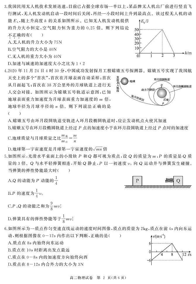 湖北省武汉市江汉区2023-2024学年高二上学期新起点摸底考试物理试题第2页
