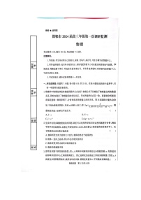 河北省邯郸市2023-2024学年高三上学期第一次调研监测物理试题