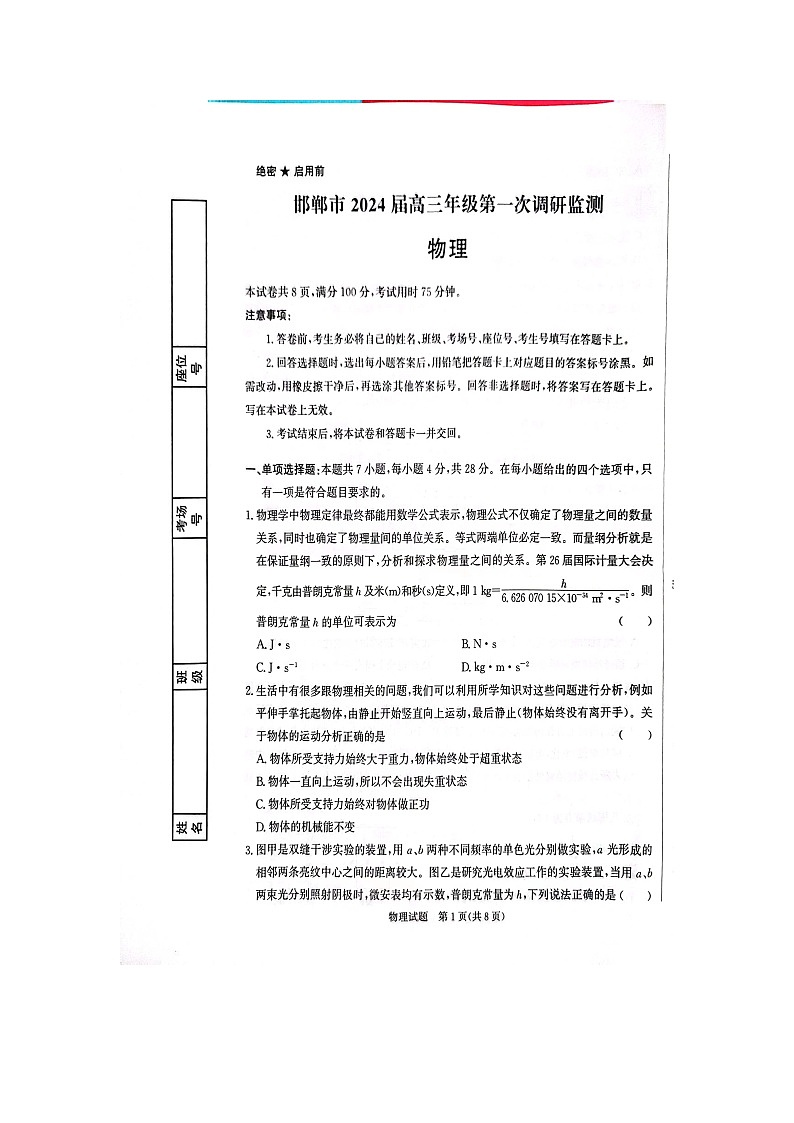 河北省邯郸市2023-2024学年高三上学期第一次调研监测物理试题01