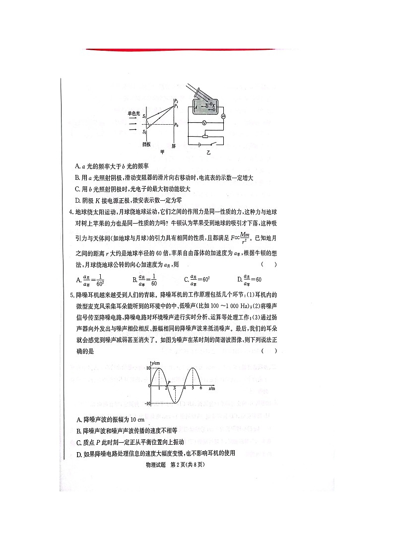 河北省邯郸市2023-2024学年高三上学期第一次调研监测物理试题03