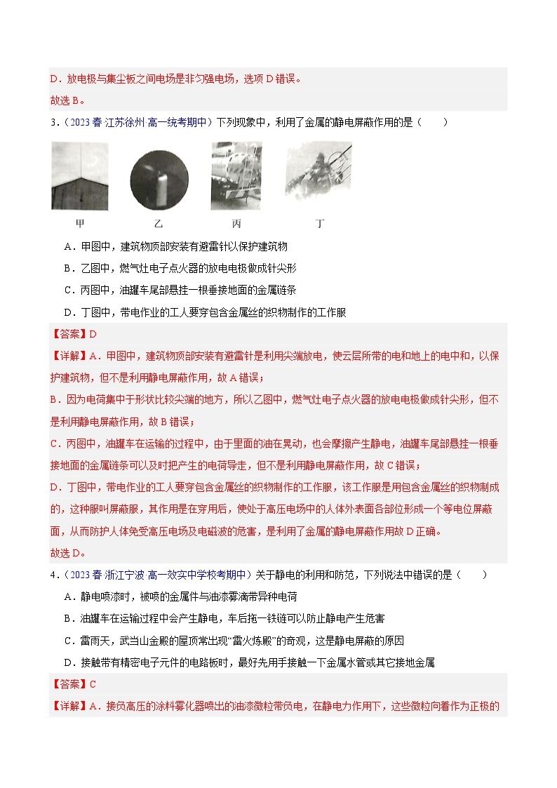 备战2023-2024学年高二上学期期中物理真题分类汇编热点03静电平衡静电的防止与利用（Word版附解析）02