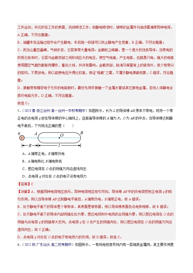 备战2023-2024学年高二上学期期中物理真题分类汇编热点03静电平衡静电的防止与利用（Word版附解析）03