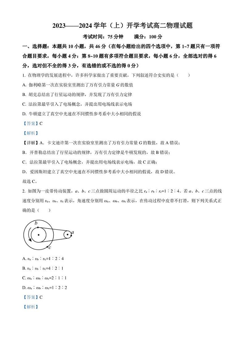 辽宁省本溪市第二中学2023-2024学年高二上学期开学考试物理试题01