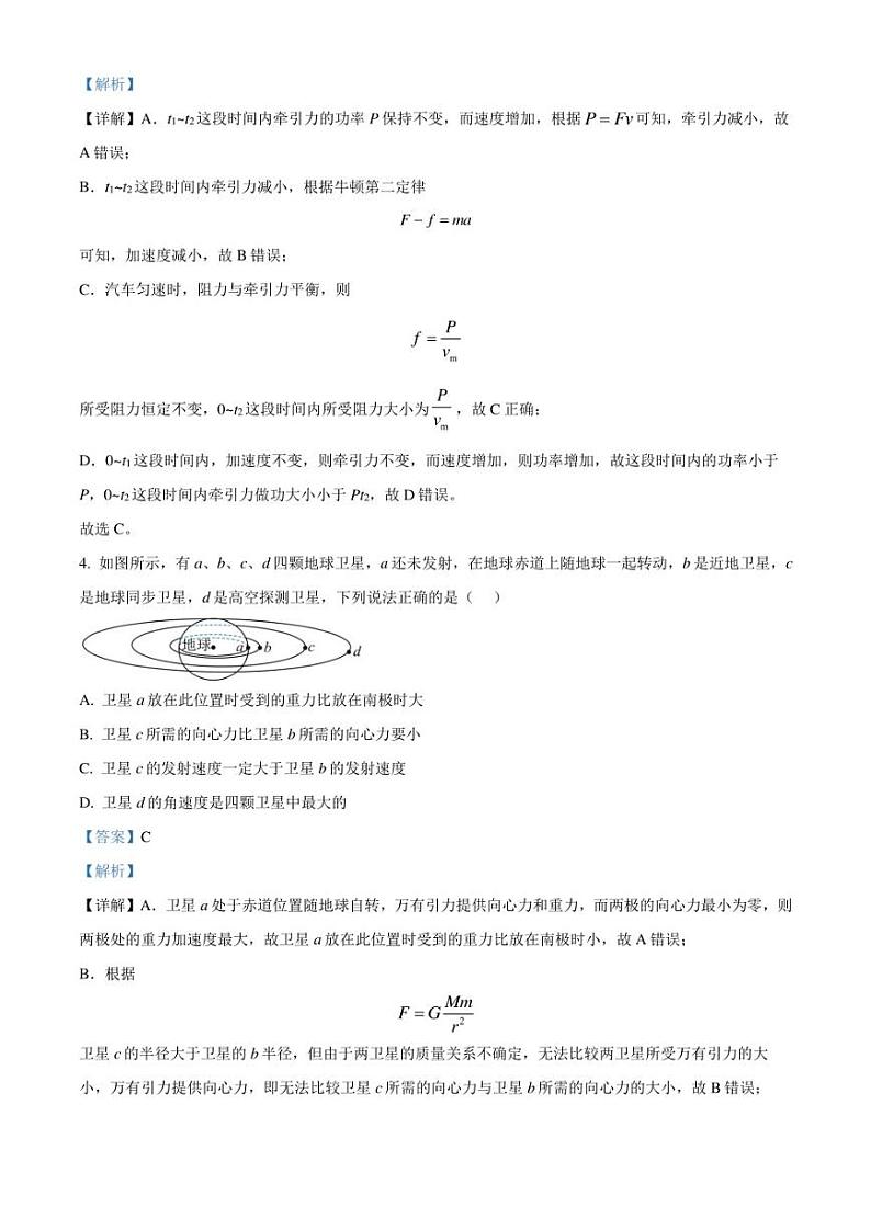 辽宁省本溪市第二中学2023-2024学年高二上学期开学考试物理试题03
