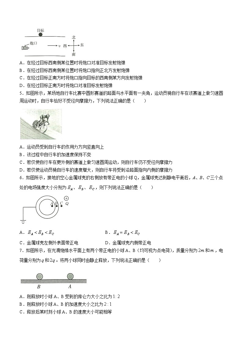 河北省保定市部分高中2023-2024学年高二上学期开学考试物理试题02