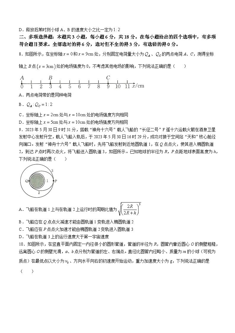 河北省保定市部分高中2023-2024学年高二上学期开学考试物理试题03