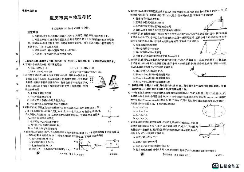 重庆市2023-2024学年高三上学期9月联考物理试题01