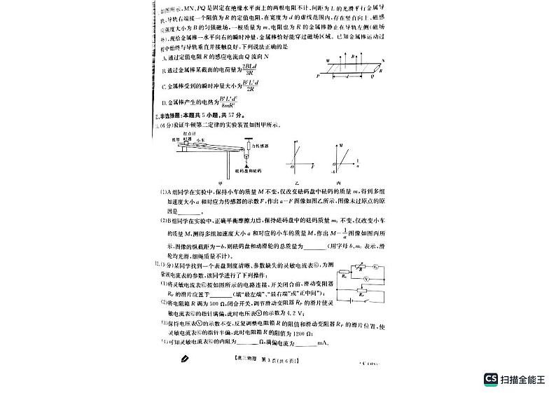 重庆市2023-2024学年高三上学期9月联考物理试题02