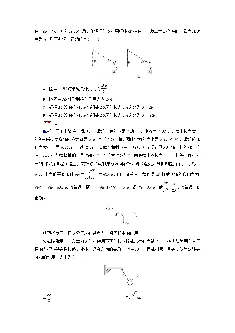 2023新教材高中物理第三章相互作用__力第5节共点力的平衡作业新人教版必修第一册第3页