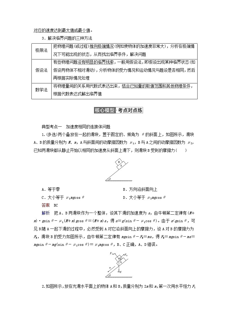 2023新教材高中物理第四章运动和力的关系专题4动力学的连接体问题和临界问题作业新人教版必修第一册第2页