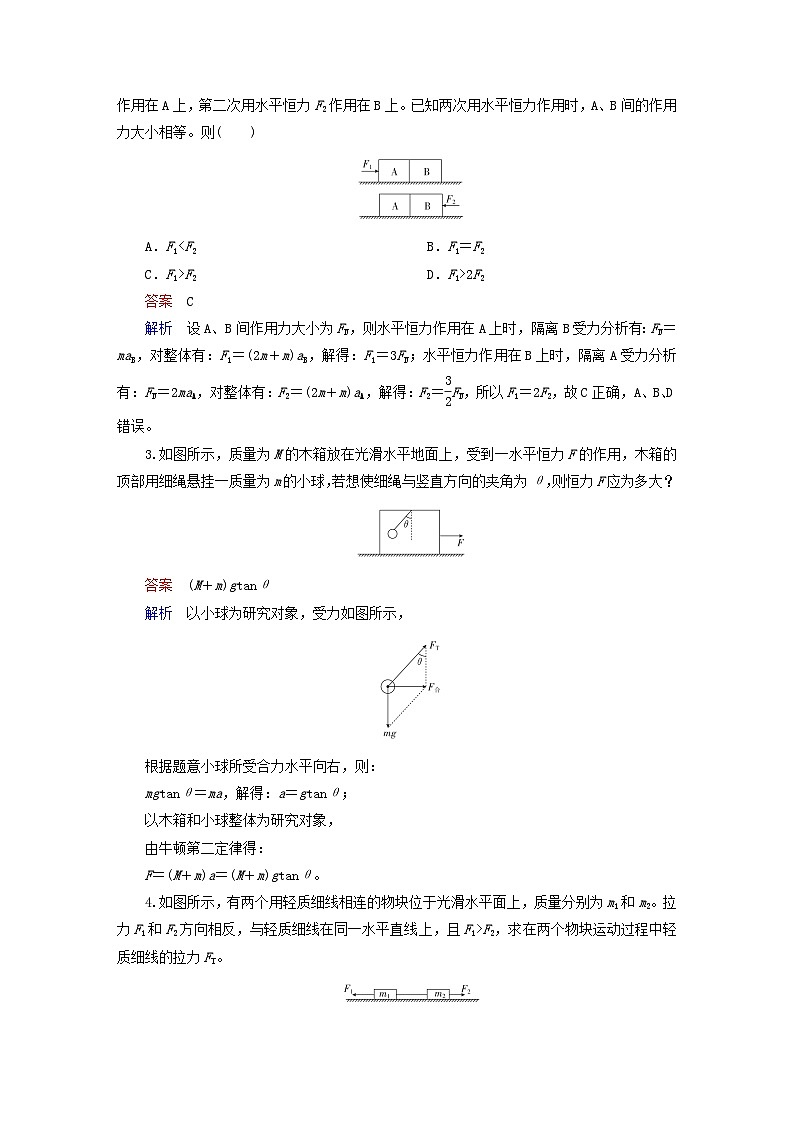 2023新教材高中物理第四章运动和力的关系专题4动力学的连接体问题和临界问题作业新人教版必修第一册第3页