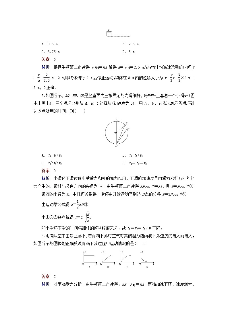 2023新教材高中物理第四章运动和力的关系第5节牛顿运动定律的应用作业新人教版必修第一册02