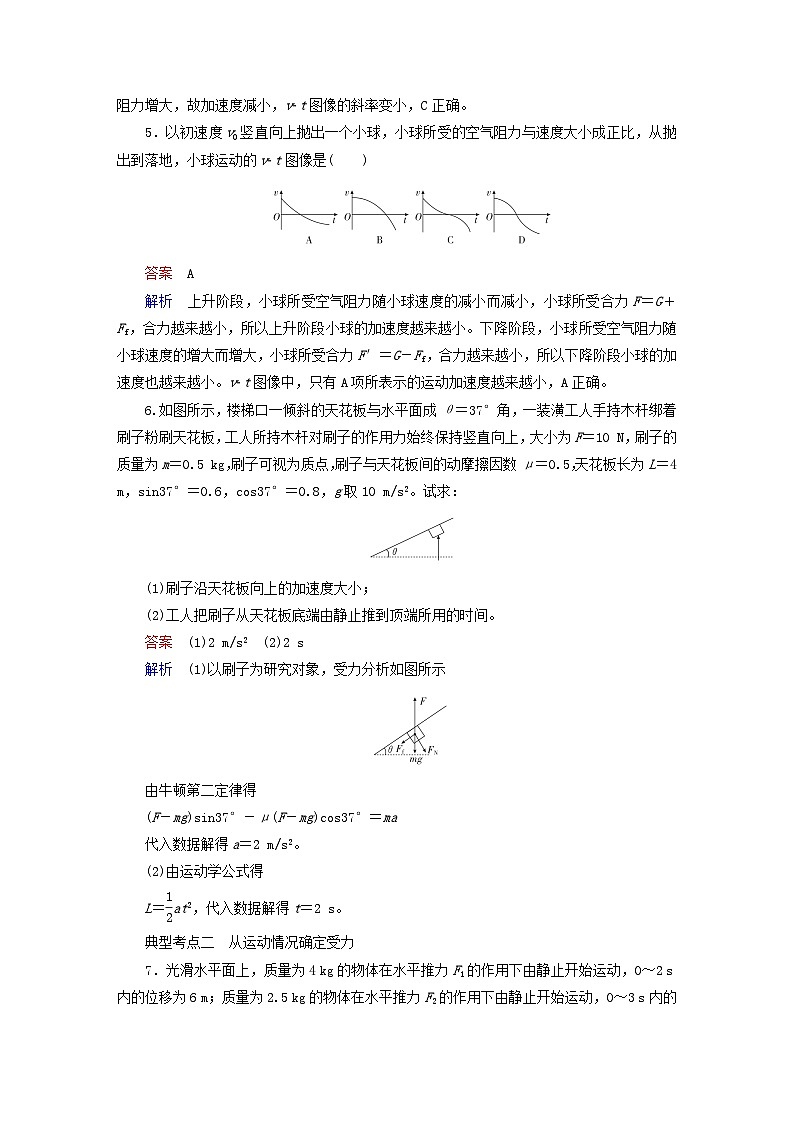 2023新教材高中物理第四章运动和力的关系第5节牛顿运动定律的应用作业新人教版必修第一册03