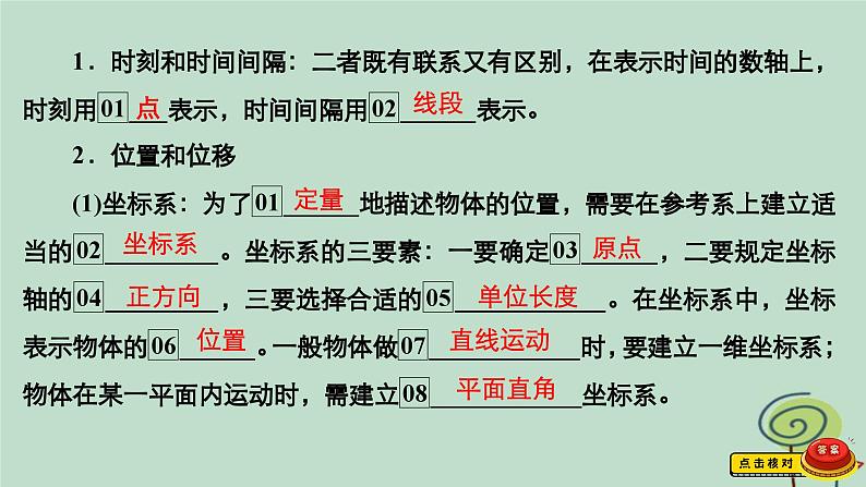 2023新教材高中物理第一章运动的描述第2节时间位移作业课件新人教版必修第一册第4页