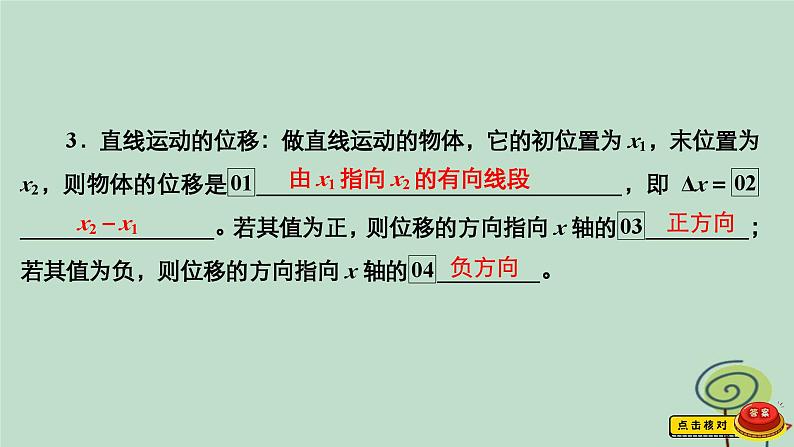 2023新教材高中物理第一章运动的描述第2节时间位移作业课件新人教版必修第一册第6页
