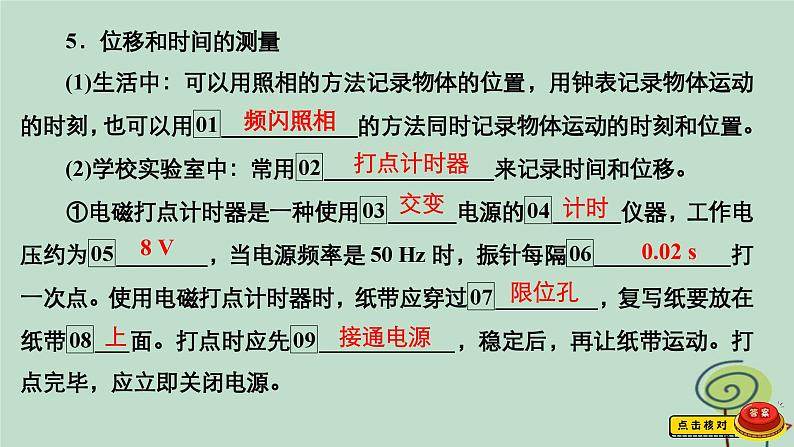 2023新教材高中物理第一章运动的描述第2节时间位移作业课件新人教版必修第一册第8页