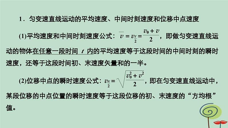 2023新教材高中物理第二章匀变速直线运动的研究专题1匀变速直线运动的推论作业课件新人教版必修第一册第4页