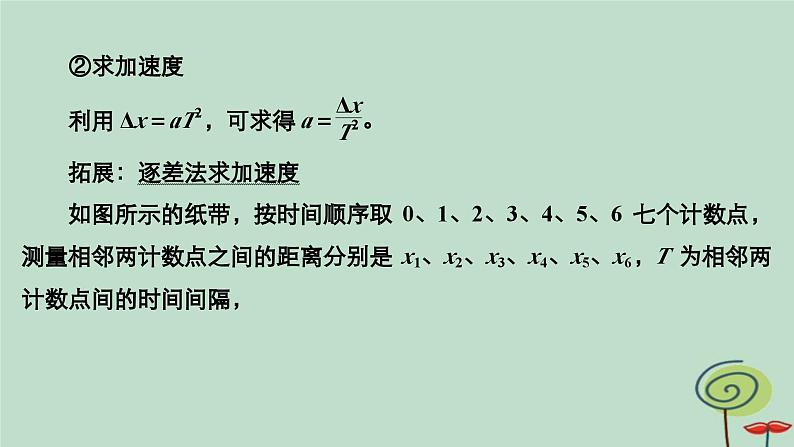 2023新教材高中物理第二章匀变速直线运动的研究专题1匀变速直线运动的推论作业课件新人教版必修第一册第6页