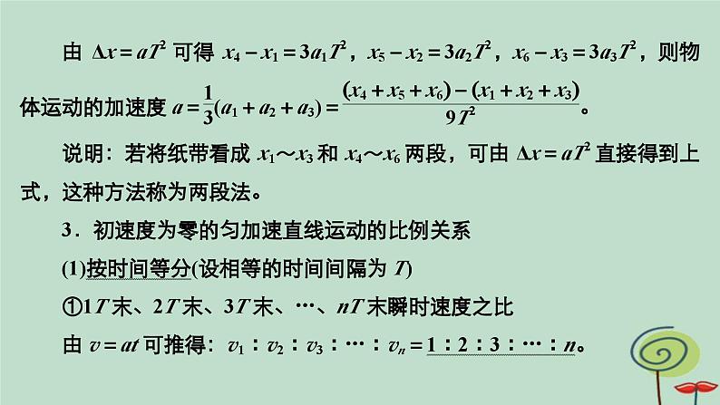2023新教材高中物理第二章匀变速直线运动的研究专题1匀变速直线运动的推论作业课件新人教版必修第一册第7页