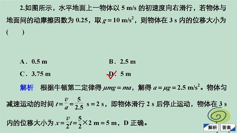 2023新教材高中物理第四章运动和力的关系第5节牛顿运动定律的应用作业课件新人教版必修第一册08