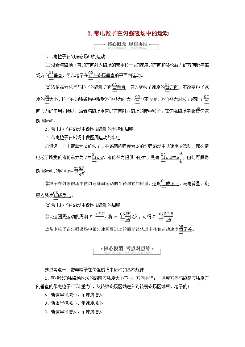 2023新教材高中物理第一章安培力与洛伦兹力3带电粒子在匀强磁场中的运动作业新人教版选择性必修第二册第1页