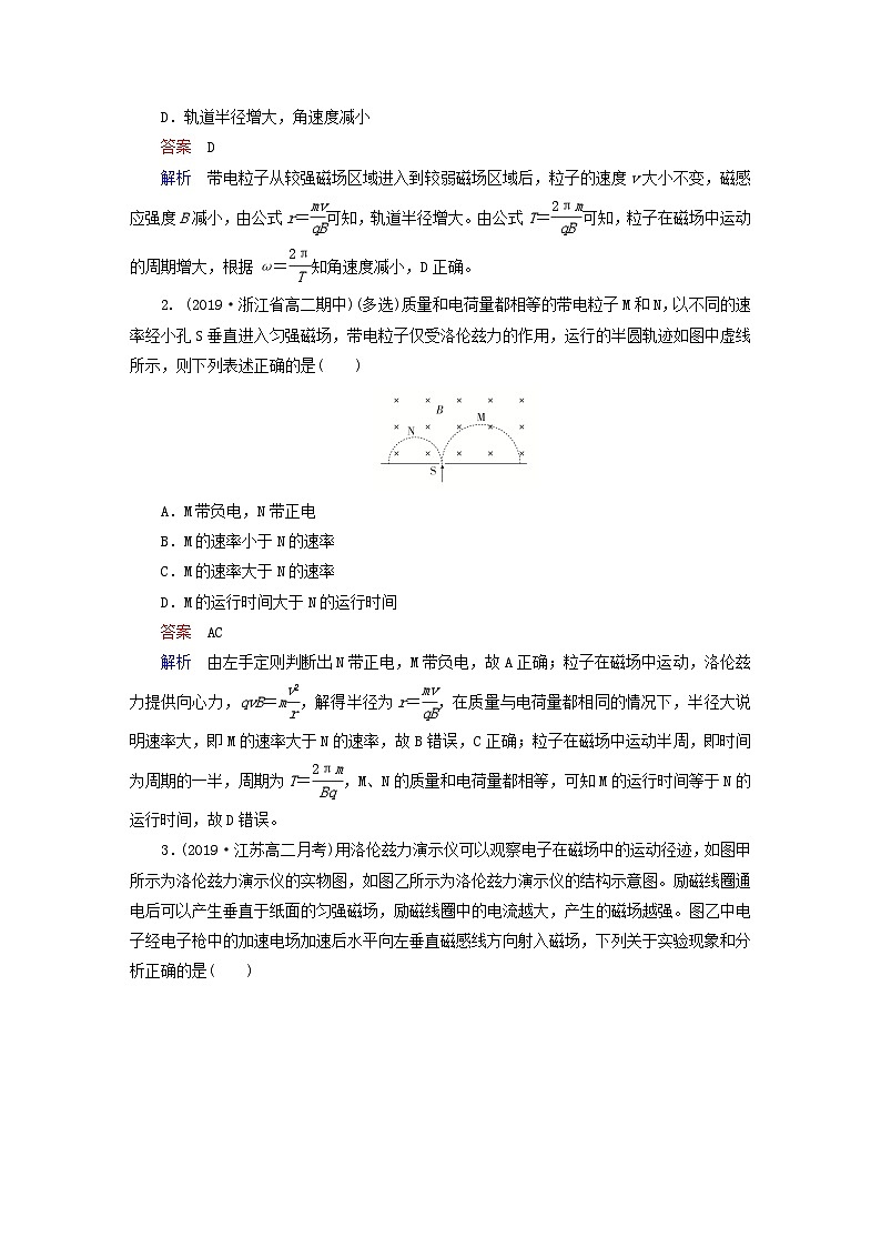 2023新教材高中物理第一章安培力与洛伦兹力3带电粒子在匀强磁场中的运动作业新人教版选择性必修第二册第2页