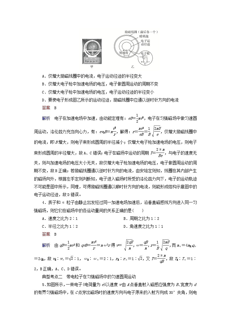 2023新教材高中物理第一章安培力与洛伦兹力3带电粒子在匀强磁场中的运动作业新人教版选择性必修第二册第3页