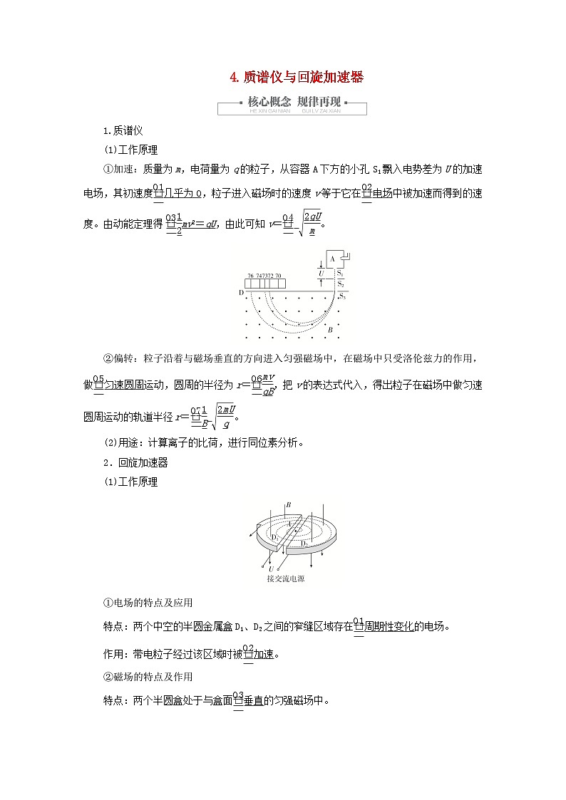 2023新教材高中物理第一章安培力与洛伦兹力4质谱仪与回旋加速器作业新人教版选择性必修第二册第1页