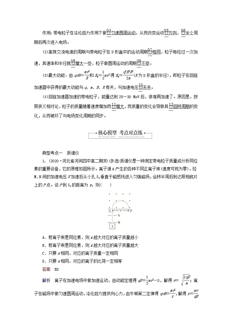 2023新教材高中物理第一章安培力与洛伦兹力4质谱仪与回旋加速器作业新人教版选择性必修第二册第2页