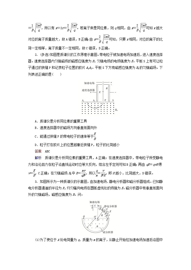 2023新教材高中物理第一章安培力与洛伦兹力4质谱仪与回旋加速器作业新人教版选择性必修第二册第3页