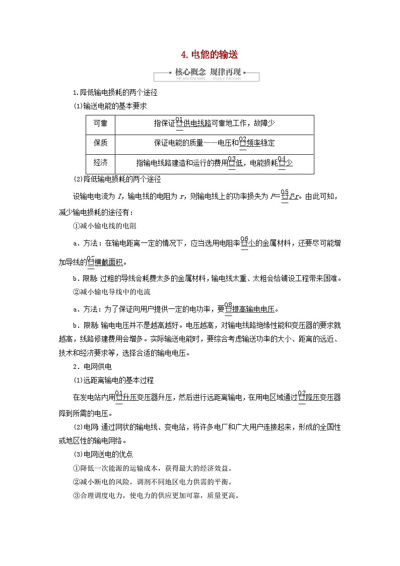 2023新教材高中物理第三章交变电流4电能的输送作业新人教版选择性必修第二册01