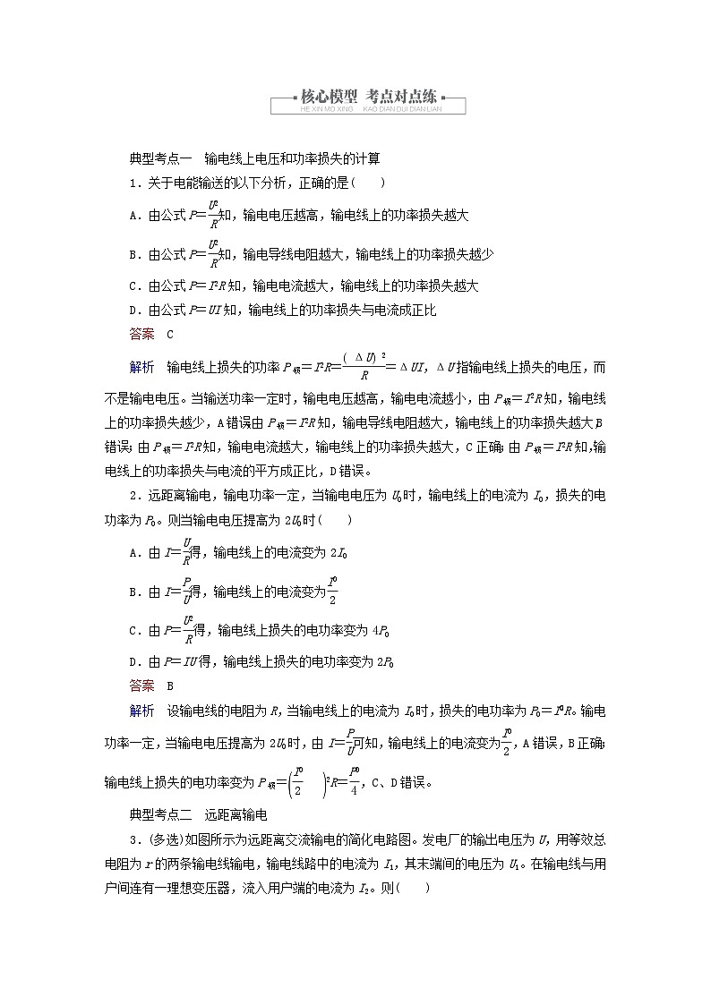 2023新教材高中物理第三章交变电流4电能的输送作业新人教版选择性必修第二册02
