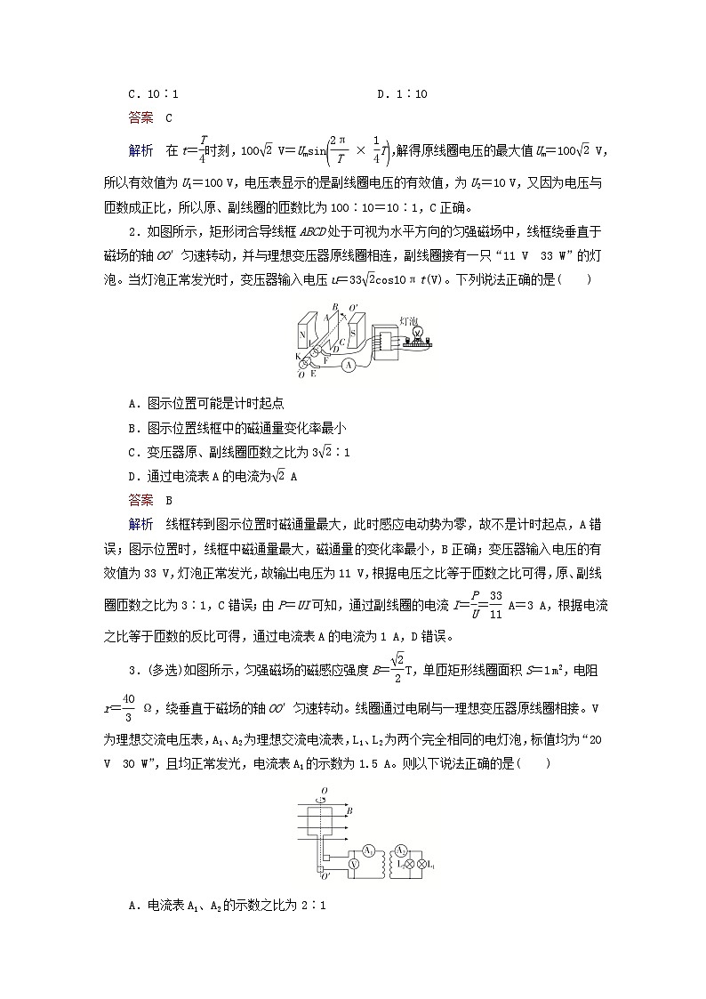 2023新教材高中物理第三章交变电流专题五交变电流变压器的综合应用作业新人教版选择性必修第二册第2页