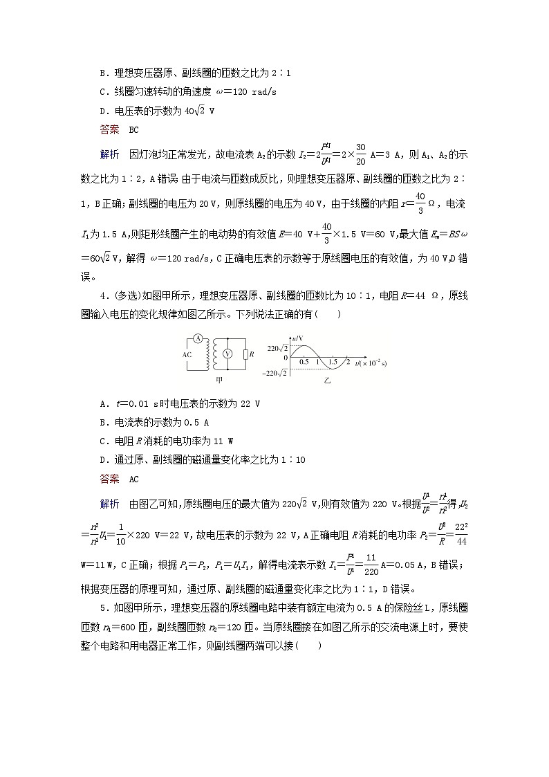 2023新教材高中物理第三章交变电流专题五交变电流变压器的综合应用作业新人教版选择性必修第二册第3页