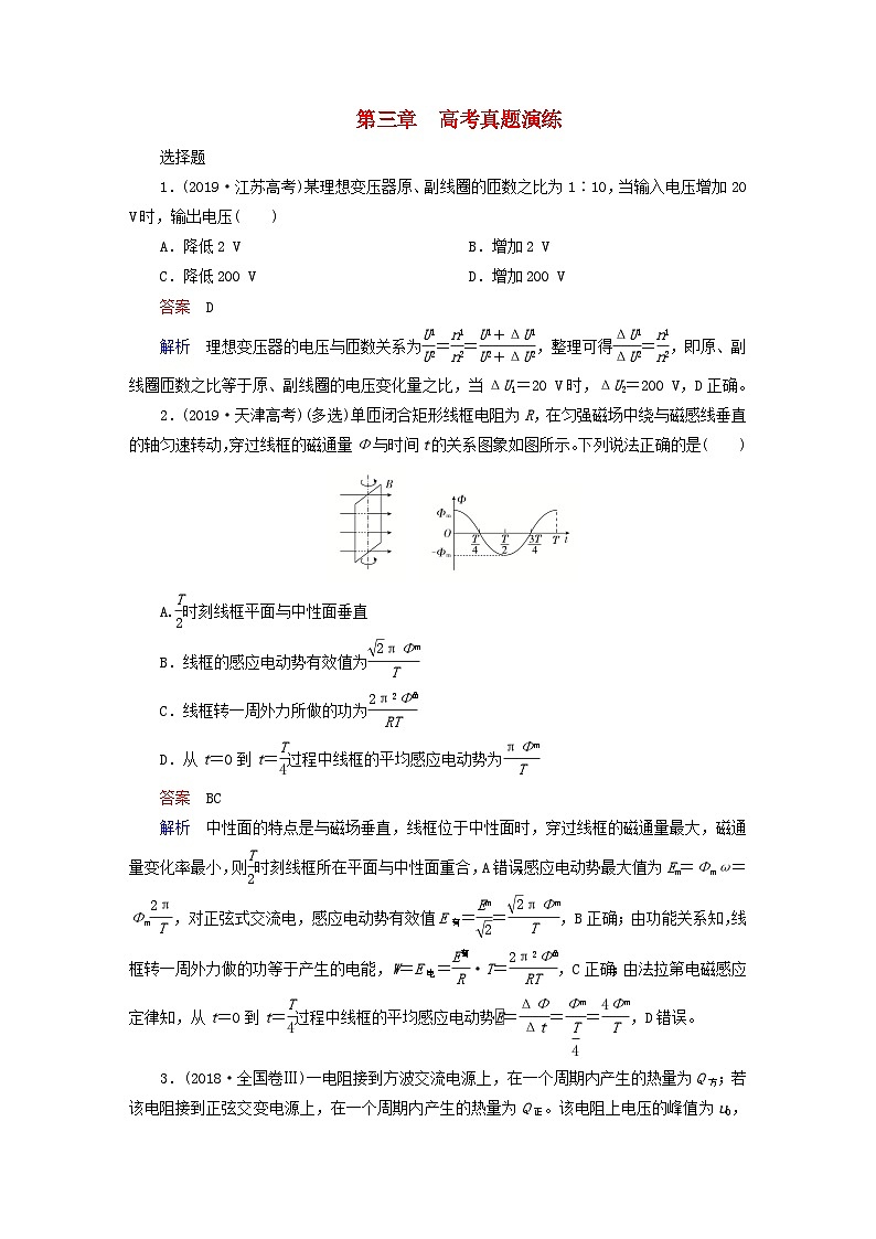2023新教材高中物理第三章交变电流高考真题演练新人教版选择性必修第二册第1页