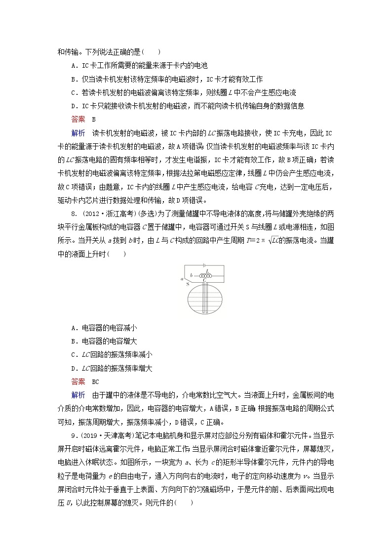 2023新教材高中物理第四章电磁振荡与电磁波第五章传感器高考真题演练新人教版选择性必修第二册03