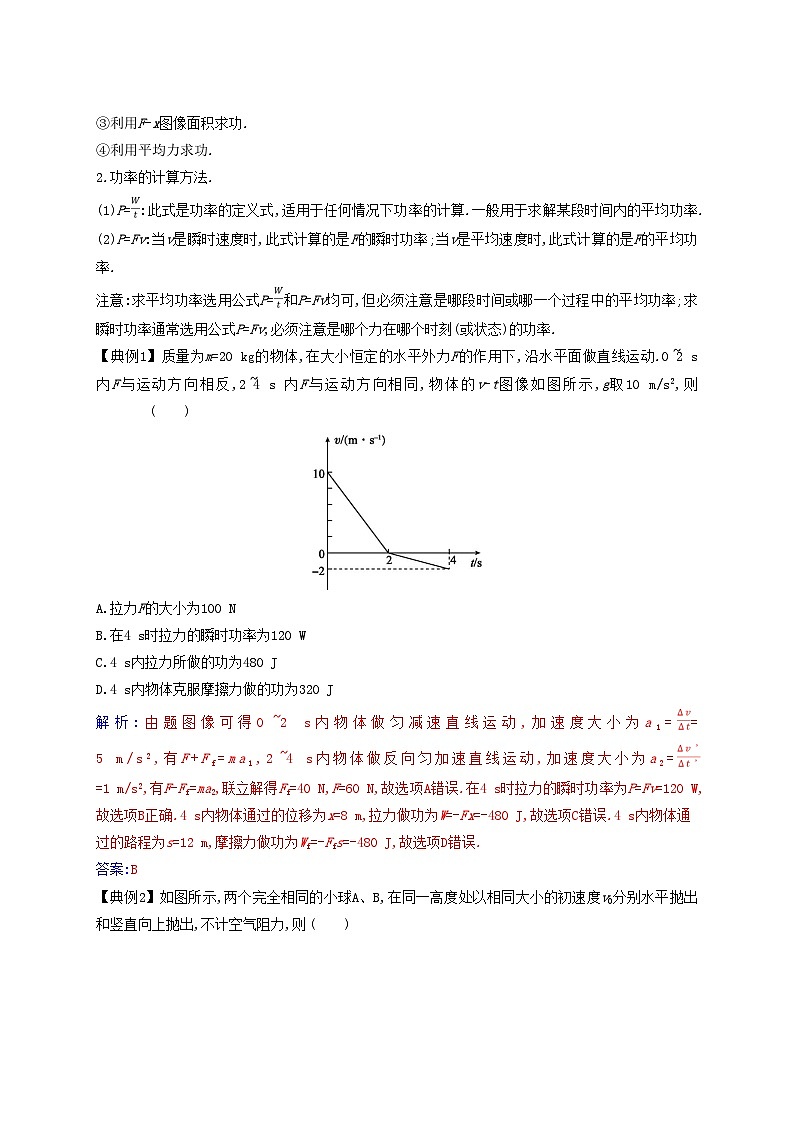 新教材2023高中物理第八章机械能守恒定律章末整合提升新人教版必修第二册 试卷02