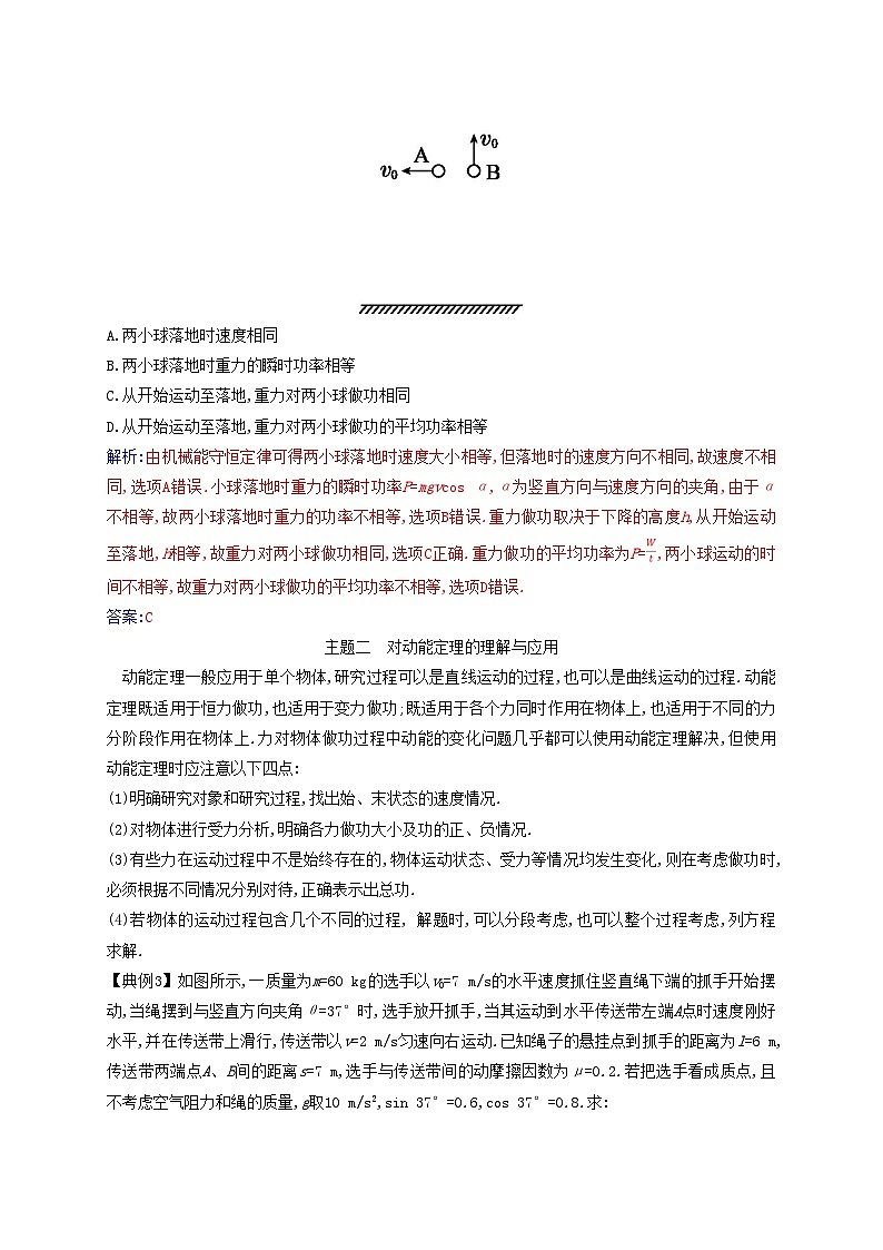 新教材2023高中物理第八章机械能守恒定律章末整合提升新人教版必修第二册 试卷03