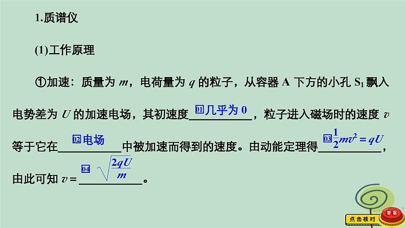 2023新教材高中物理第一章安培力与洛伦兹力4质谱仪与回旋加速器作业课件新人教版选择性必修第二册第3页