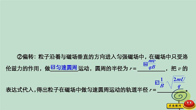 2023新教材高中物理第一章安培力与洛伦兹力4质谱仪与回旋加速器作业课件新人教版选择性必修第二册第4页