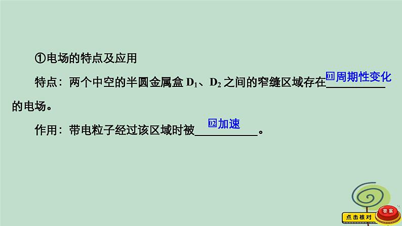 2023新教材高中物理第一章安培力与洛伦兹力4质谱仪与回旋加速器作业课件新人教版选择性必修第二册第6页