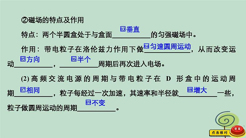 2023新教材高中物理第一章安培力与洛伦兹力4质谱仪与回旋加速器作业课件新人教版选择性必修第二册第7页