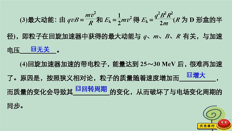2023新教材高中物理第一章安培力与洛伦兹力4质谱仪与回旋加速器作业课件新人教版选择性必修第二册第8页
