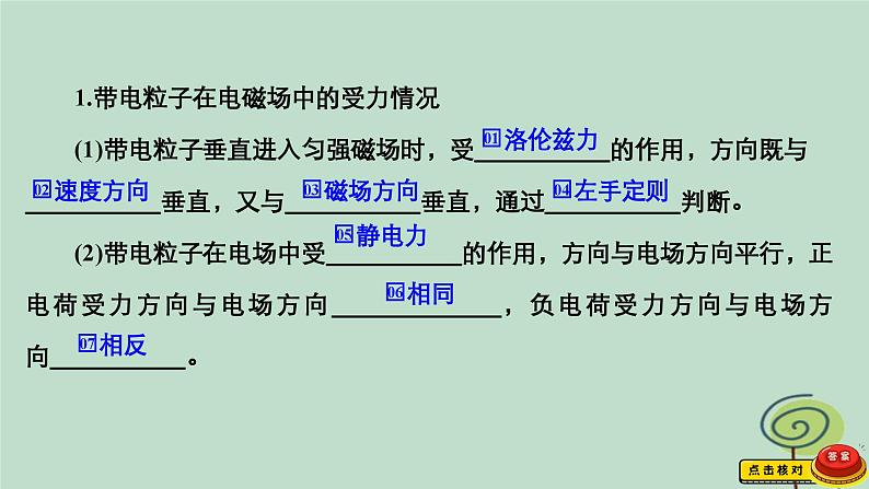 2023新教材高中物理第一章安培力与洛伦兹力专题一带电粒子在组合场和复合场中的运动作业课件新人教版选择性必修第二册03