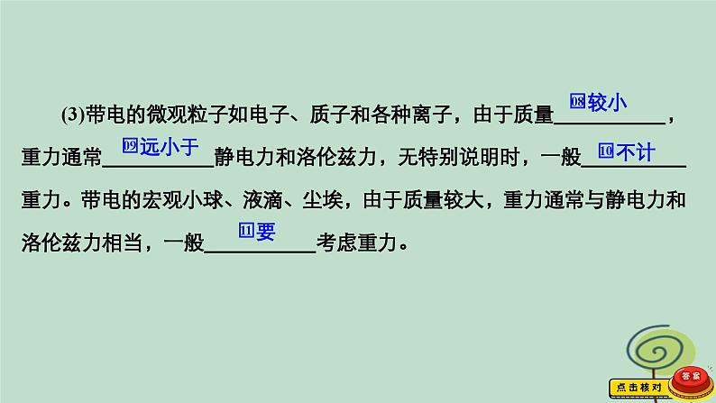 2023新教材高中物理第一章安培力与洛伦兹力专题一带电粒子在组合场和复合场中的运动作业课件新人教版选择性必修第二册04