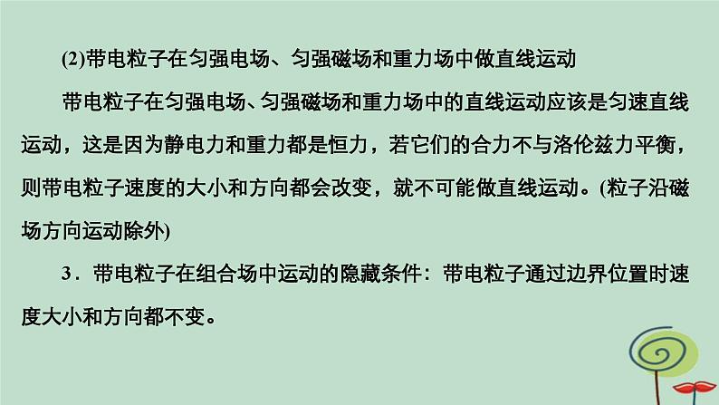 2023新教材高中物理第一章安培力与洛伦兹力专题一带电粒子在组合场和复合场中的运动作业课件新人教版选择性必修第二册06