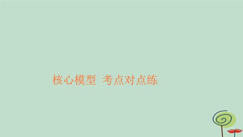 2023新教材高中物理第一章安培力与洛伦兹力专题一带电粒子在组合场和复合场中的运动作业课件新人教版选择性必修第二册07