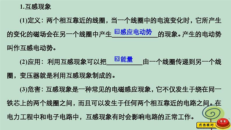 2023新教材高中物理第二章电磁感应4互感和自感作业课件新人教版选择性必修第二册03