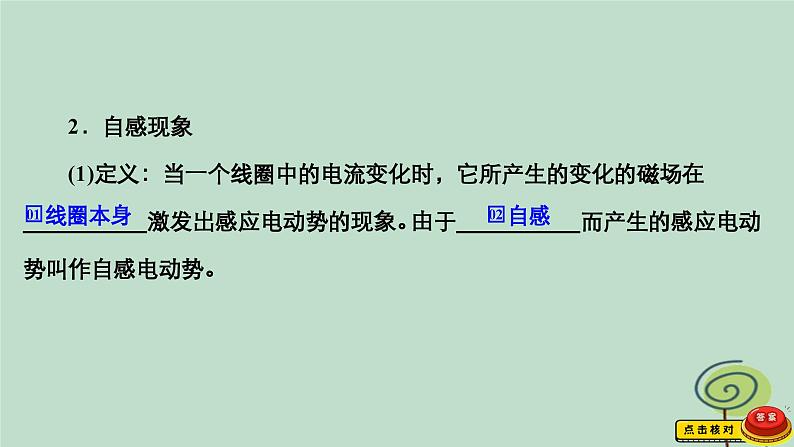 2023新教材高中物理第二章电磁感应4互感和自感作业课件新人教版选择性必修第二册04