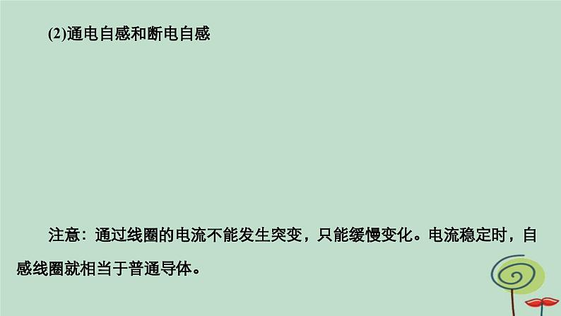 2023新教材高中物理第二章电磁感应4互感和自感作业课件新人教版选择性必修第二册05